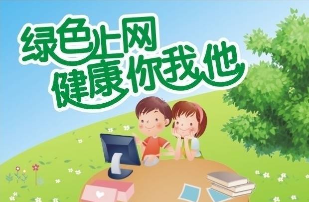 践行十爱·爱社会 | 文明上网倡议书——致威远县广大团员青年